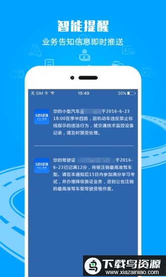 福建交管12123官方版截图2