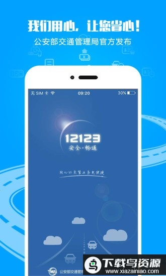 福建交管12123官方版截图3