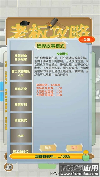 老板攻略游戏下载最新版截图1