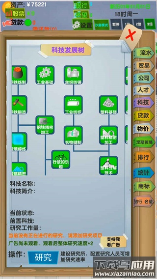 老板攻略游戏下载最新版截图3