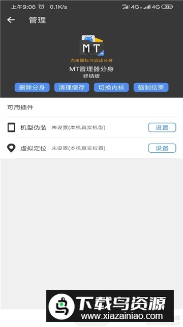 安卓11多开分身截图1