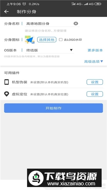 安卓11多开分身截图5