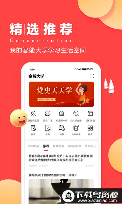 今日校园红色版本最新版截图1