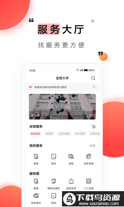 今日校园红色版本最新版截图2