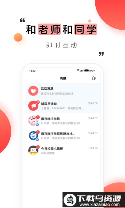今日校园红色版本最新版截图3