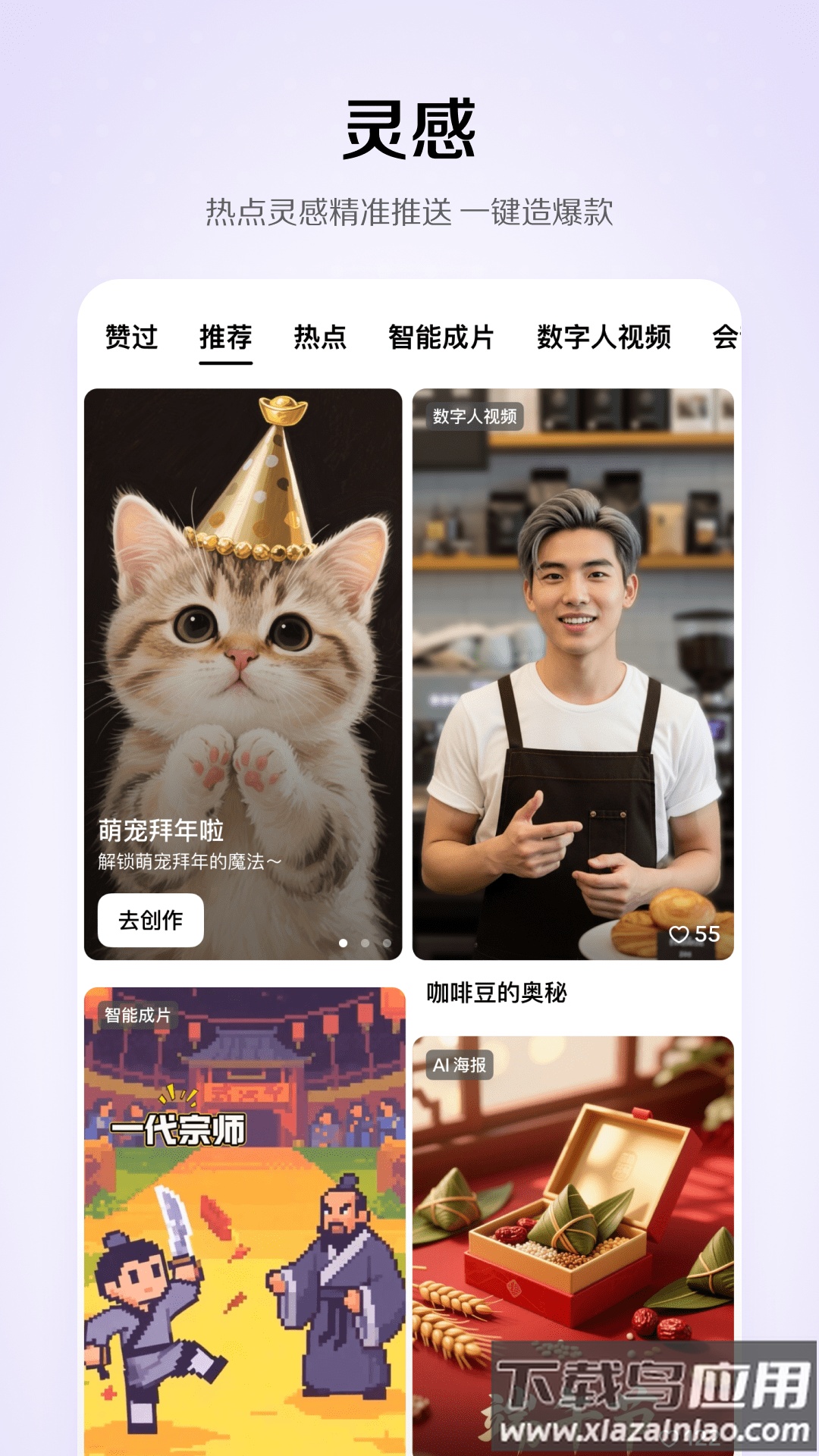 小云雀AI下载手机版最新版截图1