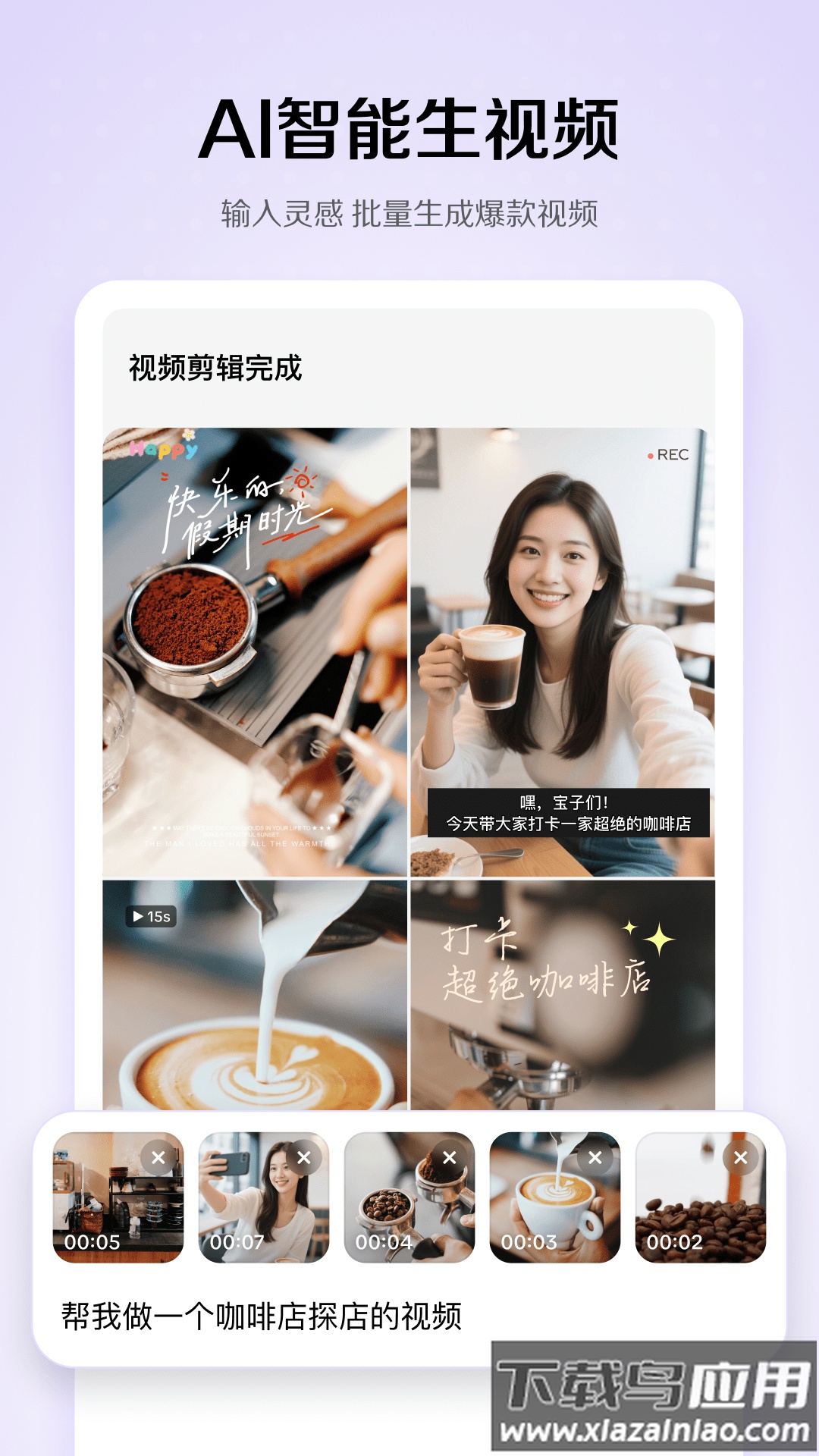 小云雀AI下载手机版最新版截图2
