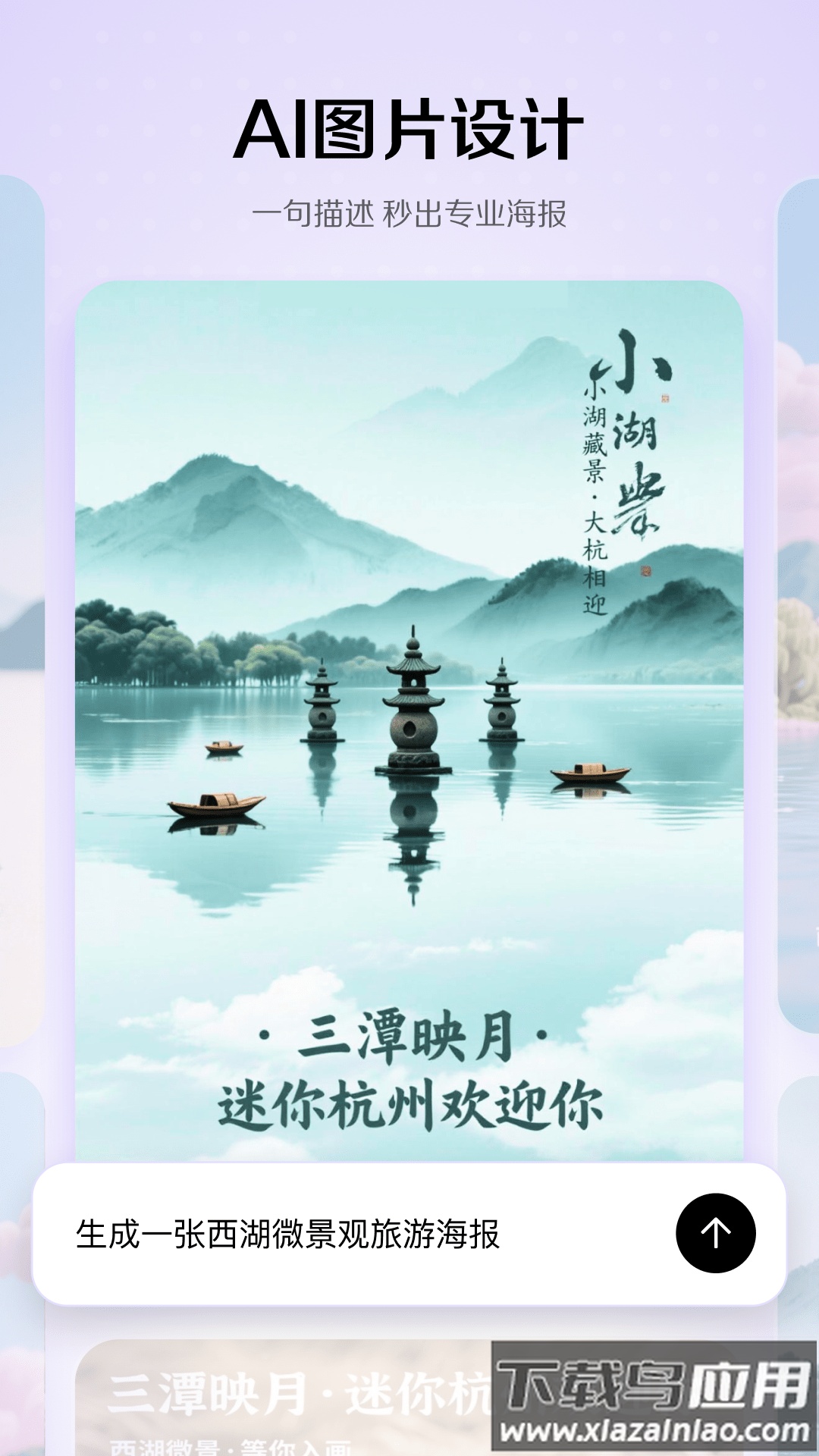 小云雀AI下载手机版最新版截图3