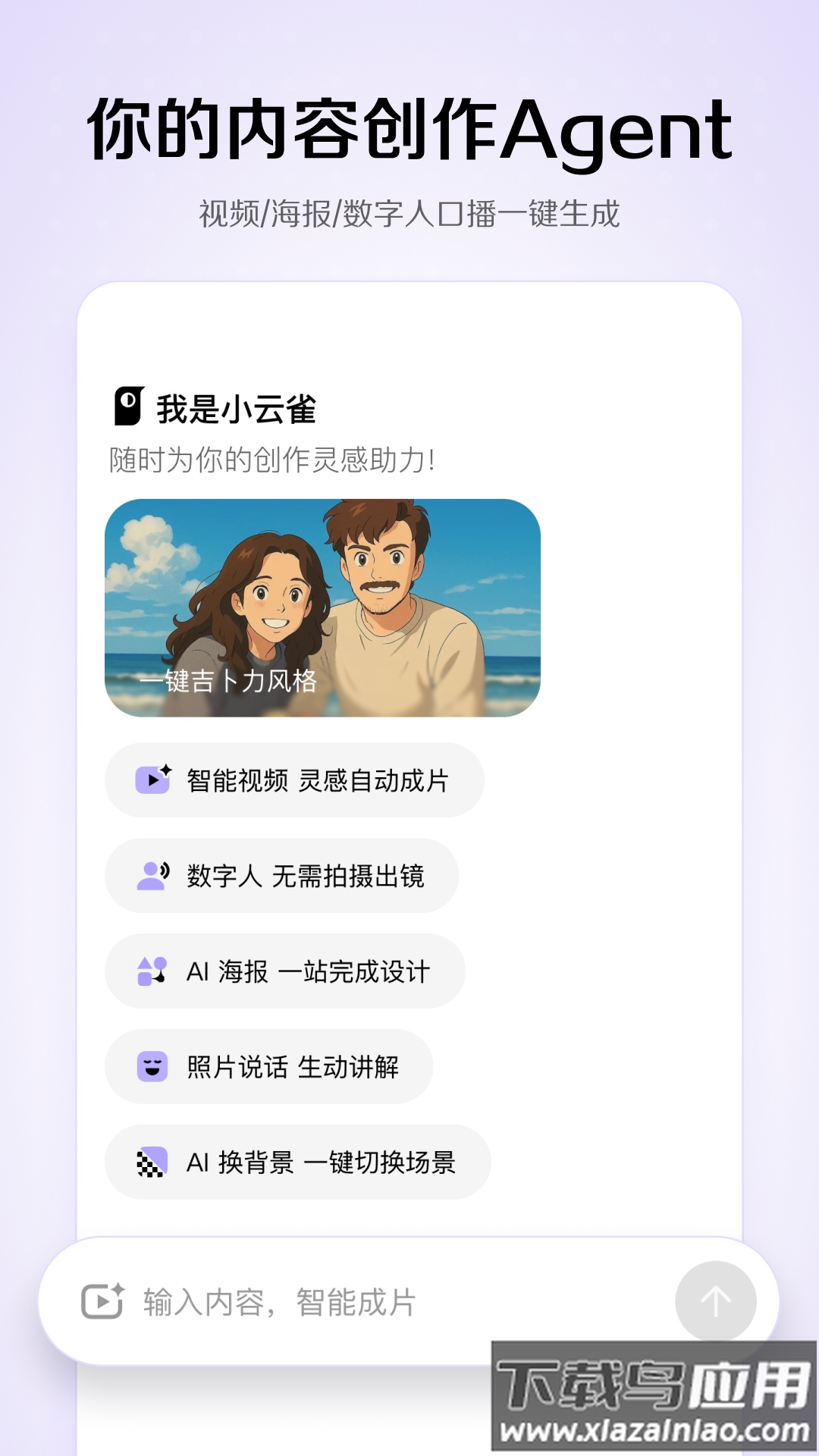 小云雀AI下载手机版最新版截图4