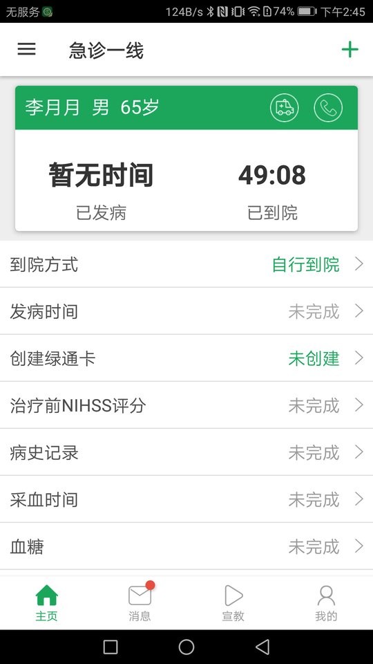 卒中急救地图管理平台最新版截图2