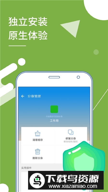 多开分身独立app安装包截图2