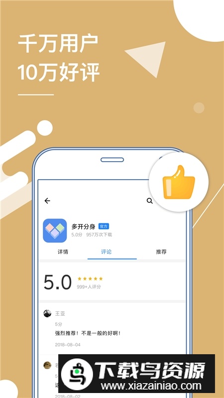 多开分身独立app安装包截图3