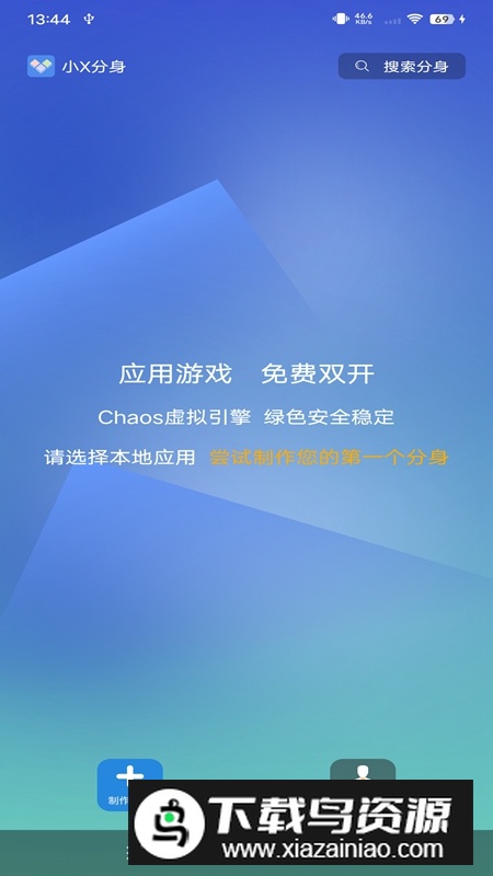 小X分身VIP会员解锁版截图1