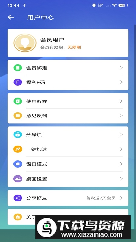 小X分身VIP会员解锁版截图3