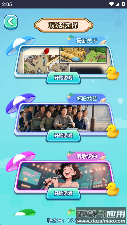 秀翻一切免广告游戏最新版最新版截图1