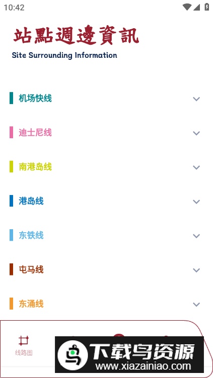 港铁通app安卓版最新版截图2