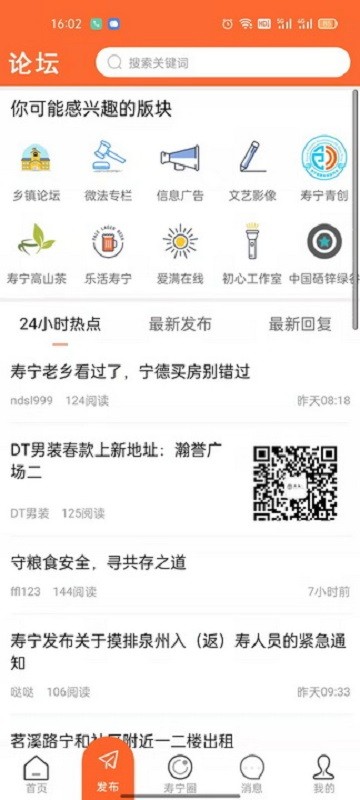 大寿宁信息网最新版截图4