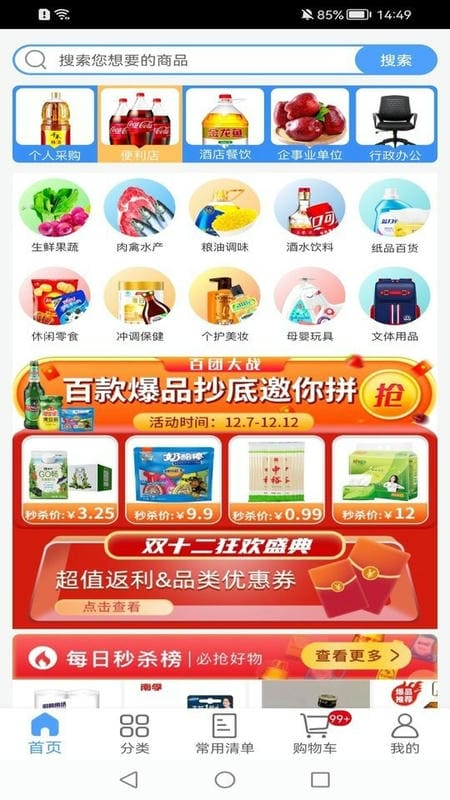 利群采购平台商城截图1