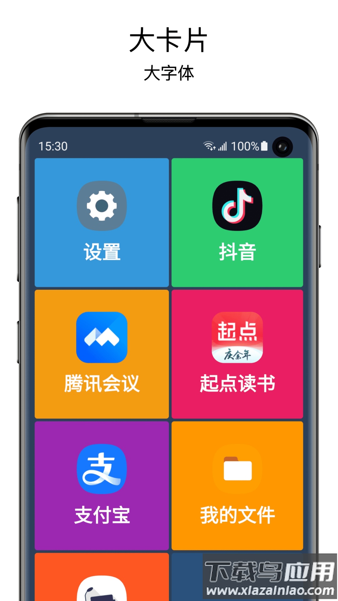 老人桌面免费版截图2