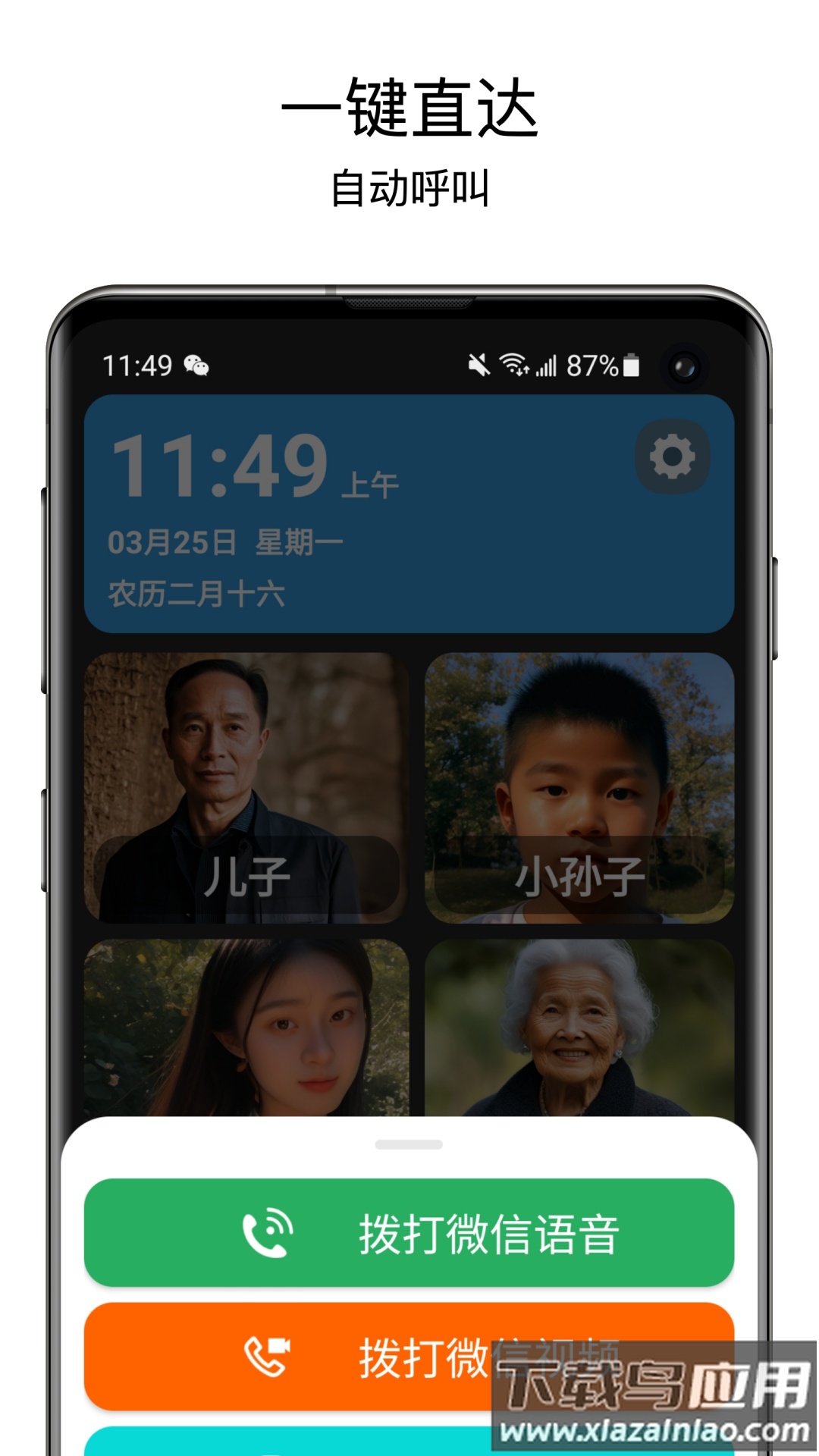 老人桌面免费版截图4
