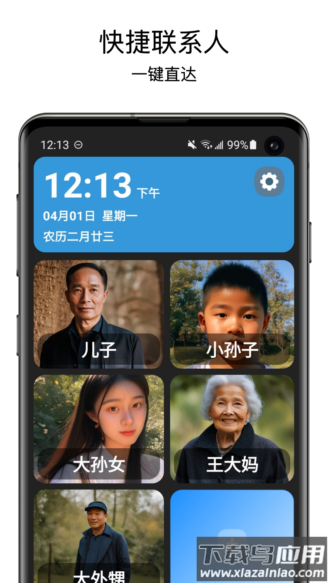 老人桌面免费版截图5