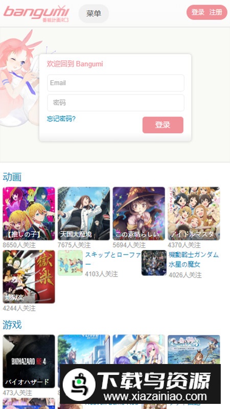 Bangumi番组计划二次元社区app截图1