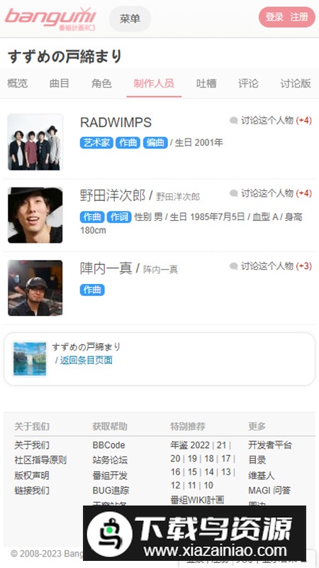 Bangumi番组计划二次元社区app截图5