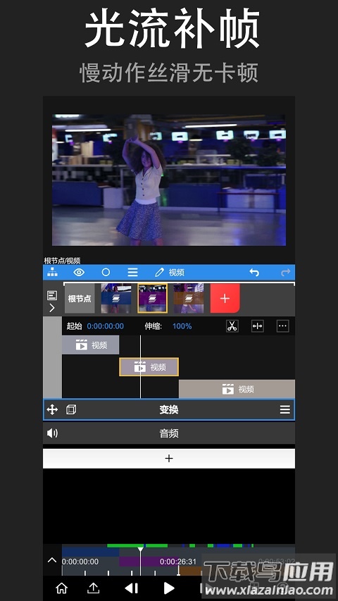 nv视频剪辑官方版(NodeVideo)截图4