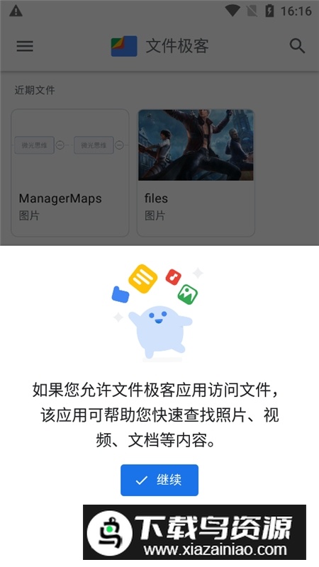 文件极客谷歌版正版apk(谷歌文件极客国际版)截图2