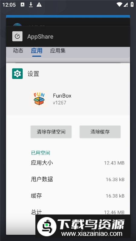 FunBoxQQ内置模块最新版截图7