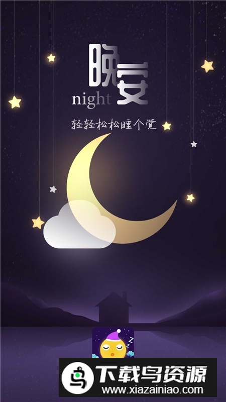 三星s10轻松睡眠app提取版截图1