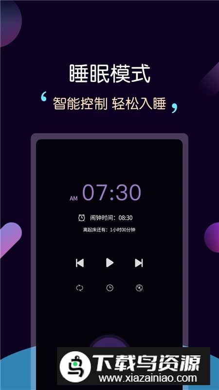 三星s10轻松睡眠app提取版截图2