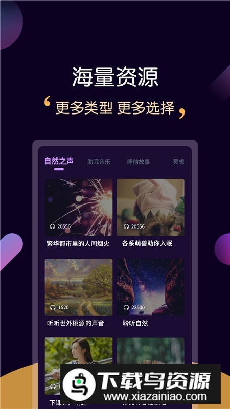 三星s10轻松睡眠app提取版截图3