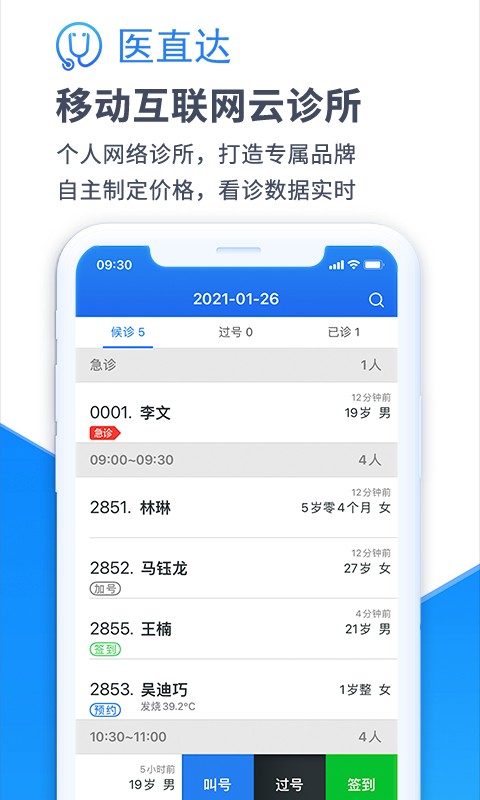 医直达医护版最新版截图2