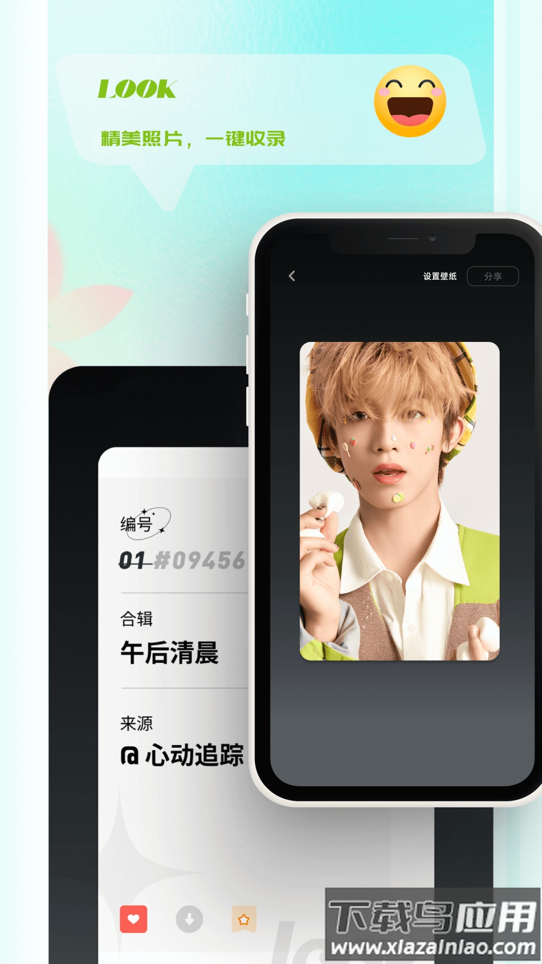 LOOK软件最新版截图1