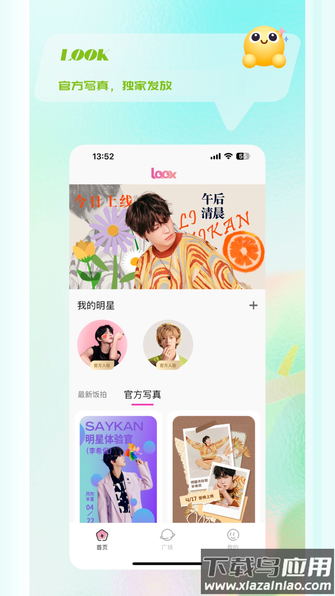 LOOK软件最新版截图3