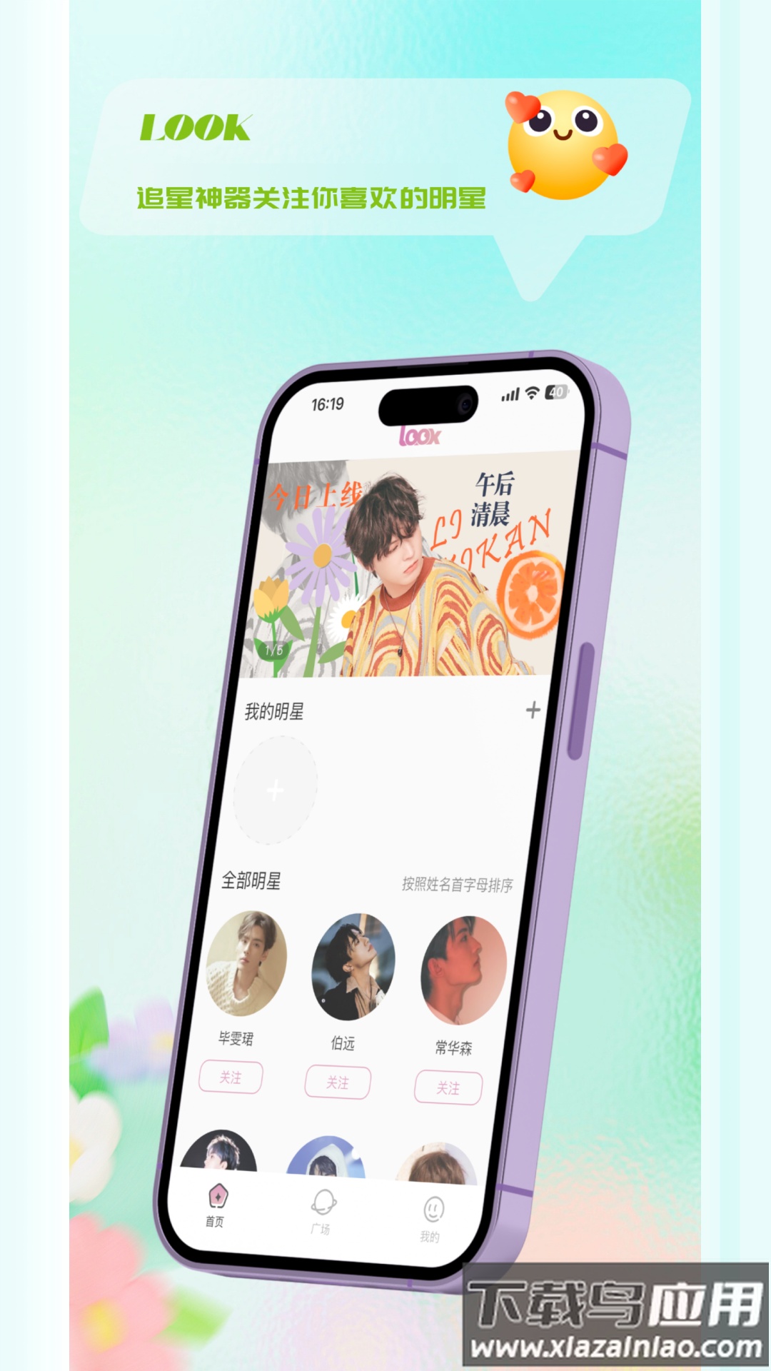 LOOK软件最新版截图4