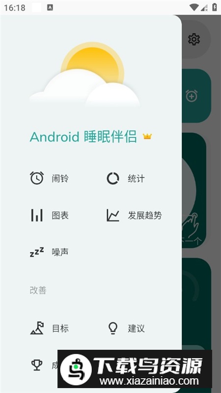 Sleep自动睡眠追踪高级版永久VIP版截图2