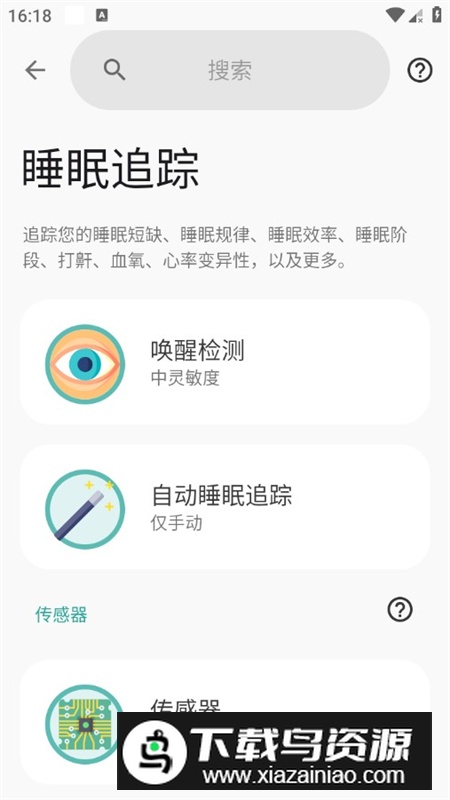 Sleep自动睡眠追踪高级版永久VIP版截图4