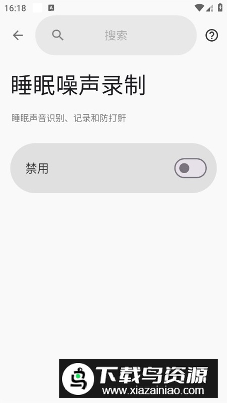 Sleep自动睡眠追踪高级版永久VIP版截图5