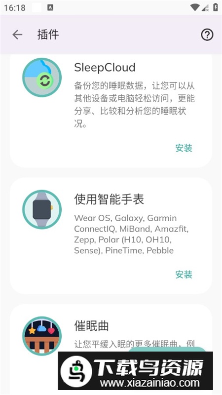 Sleep自动睡眠追踪高级版永久VIP版截图6