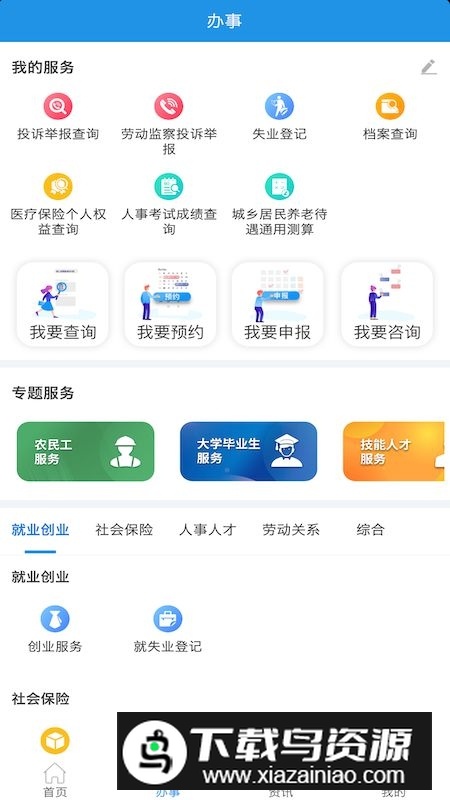 四川人社服务大厅app官方最新版本截图1