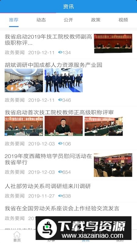 四川人社服务大厅app官方最新版本截图2