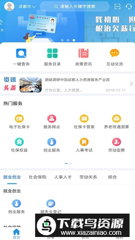 四川人社服务大厅app官方最新版本截图4
