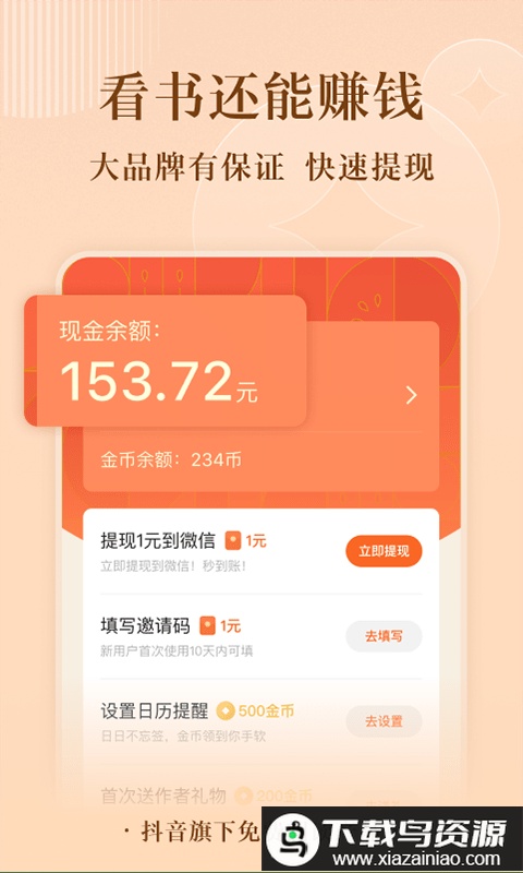 正版番茄小说手机app截图1