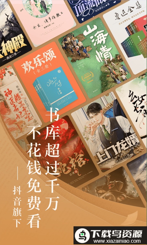 正版番茄小说手机app截图3