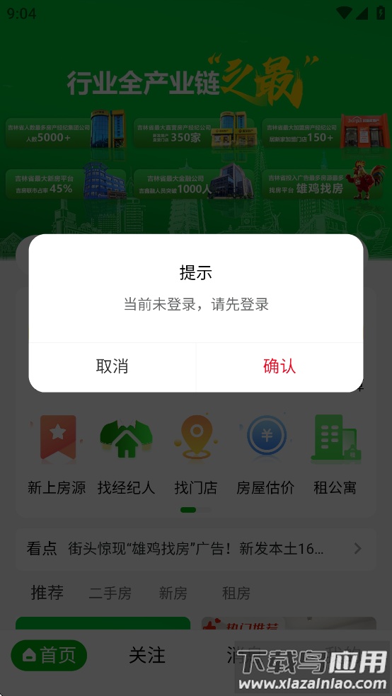 雄鸡找房app最新版截图3