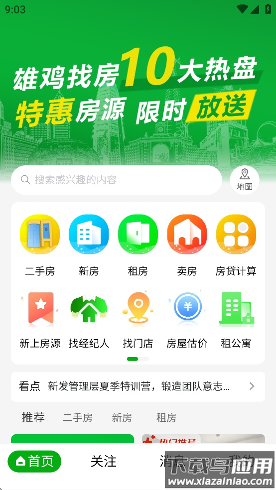 雄鸡找房app最新版截图4