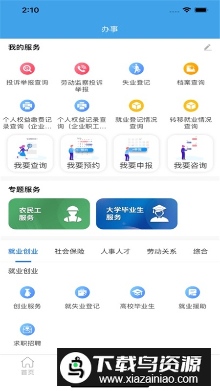 四川人社手机版客户端截图1