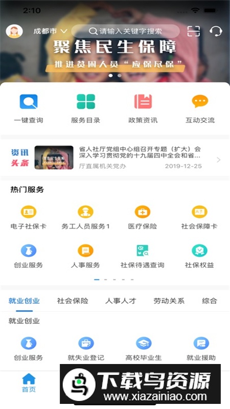 四川人社手机版客户端截图3